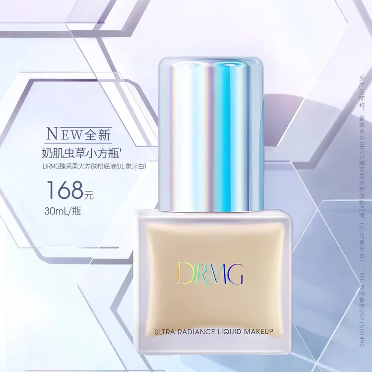 臻采柔光养肤粉底液30ml/瓶 送彩妆蛋