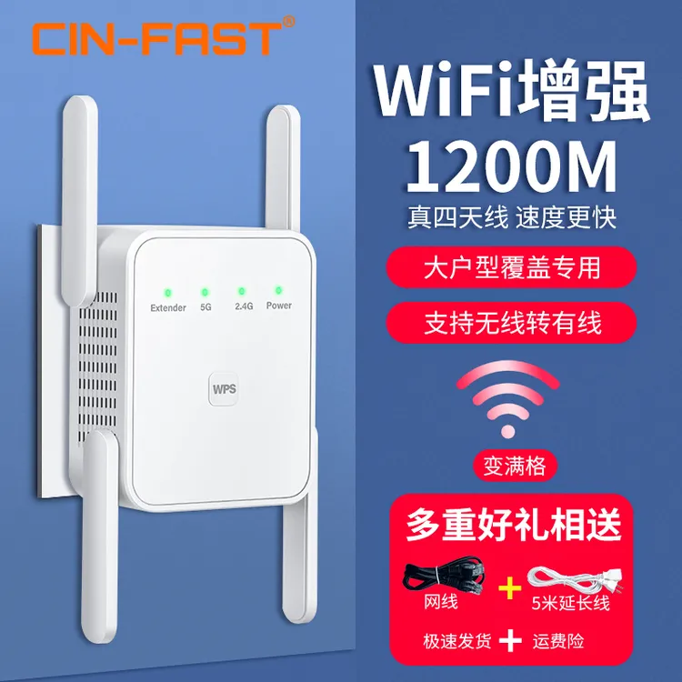 CIN-FAST wifi信号放大器1200M千兆双频5G家用路由信号增强器中继