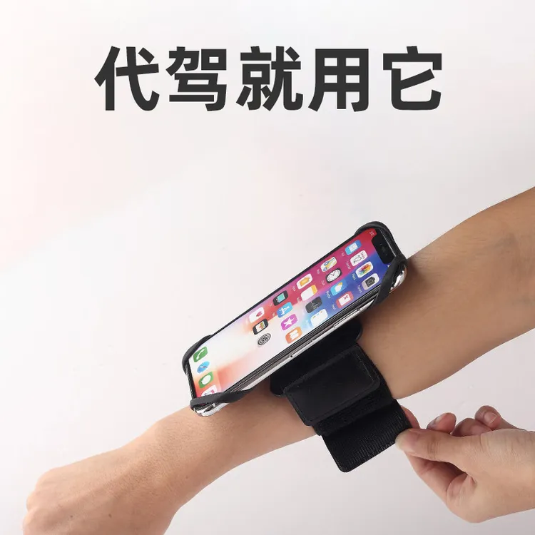 滴滴代驾手机架自行车手臂户外运动跑步骑手外卖手腕带臂带电动车
