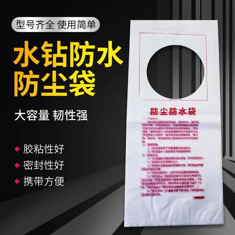 水钻头加厚强黏各种大小防水打孔防尘袋防污袋子