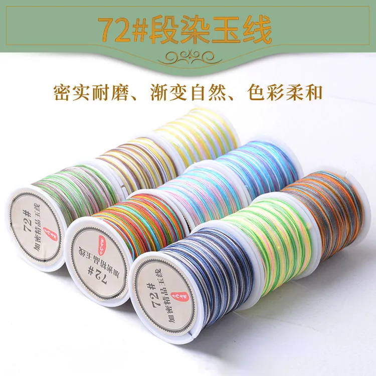 【买2送1】加密72号彩色玉线五彩渐变段染手链编织珠宝线diy手绳线