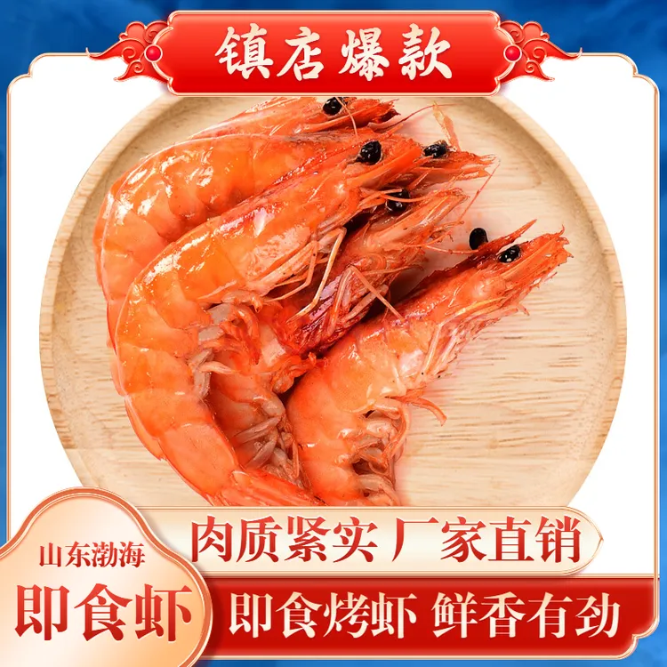 棣海食光本品为即食烤虾零食开袋即食500克大对