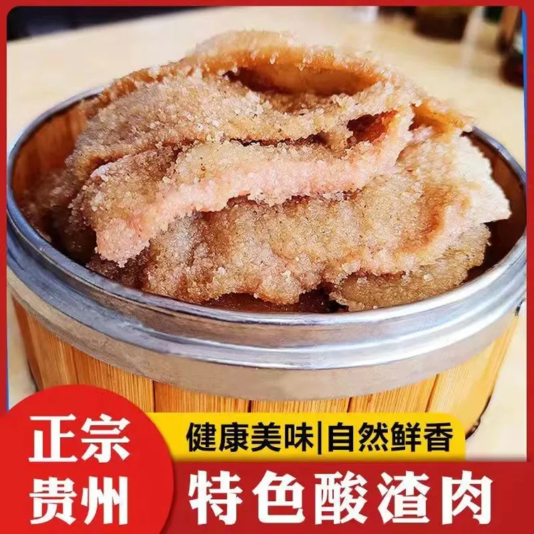 贵州风味遵义特产酸鲊肉传统坛子酸渣肉蒸肉炸肉腌肉粉鲊肉酸肉