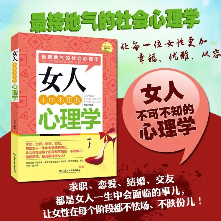 女人不可不知的心理学入门畅销书籍做内心强大的女人读心术与生活