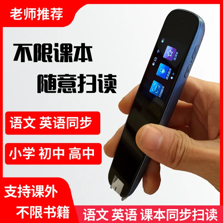 中小学生高中英语扫读笔点读笔通用多功能扫描笔学习机智能翻译笔