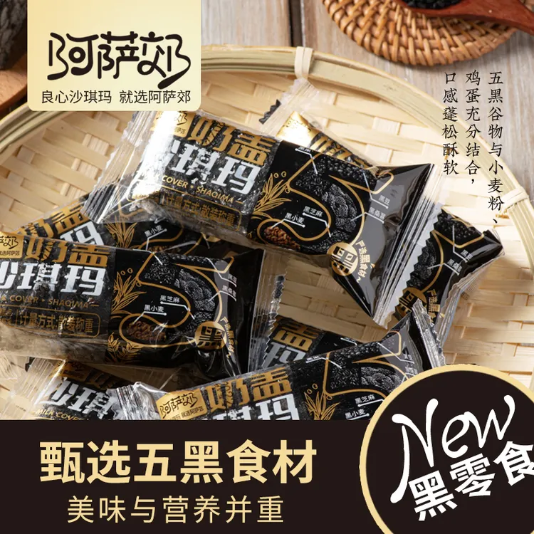 五黑奶盖松软沙琪玛粗粮营养休闲网红小零食PT