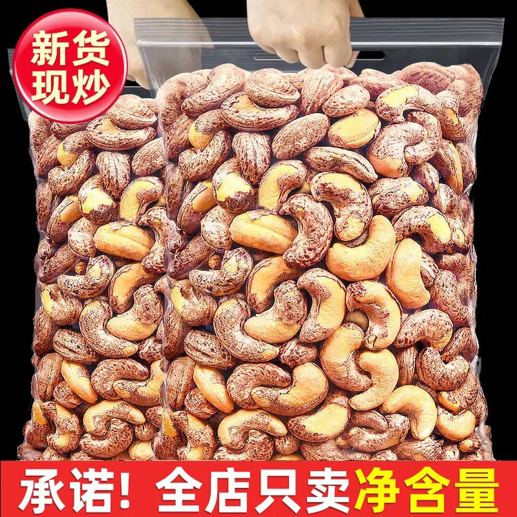 新货A180腰果仁特大颗粒带皮越南特产盐焗带衣坚果腰果轻盐紫皮