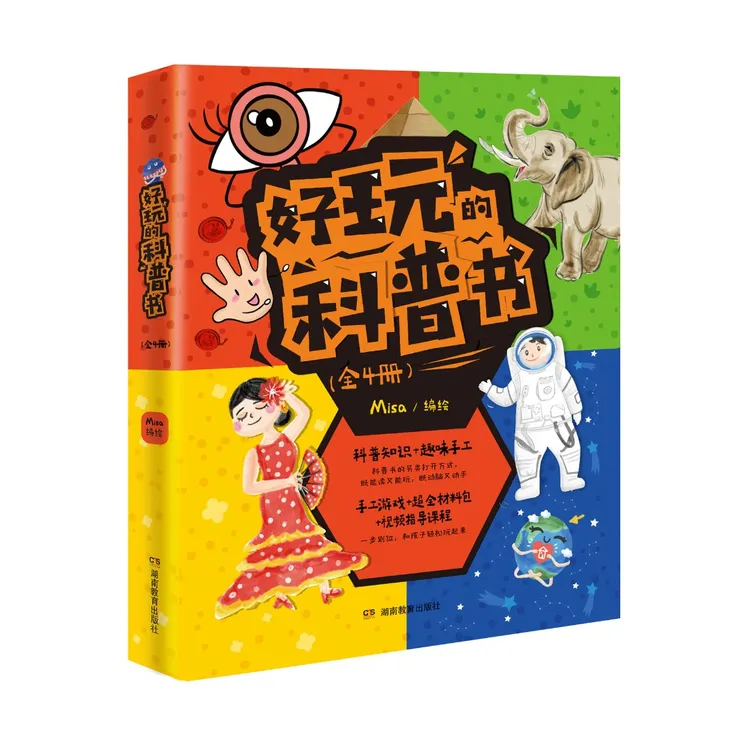 手工科普书籍：好玩的科普书、布忆童年