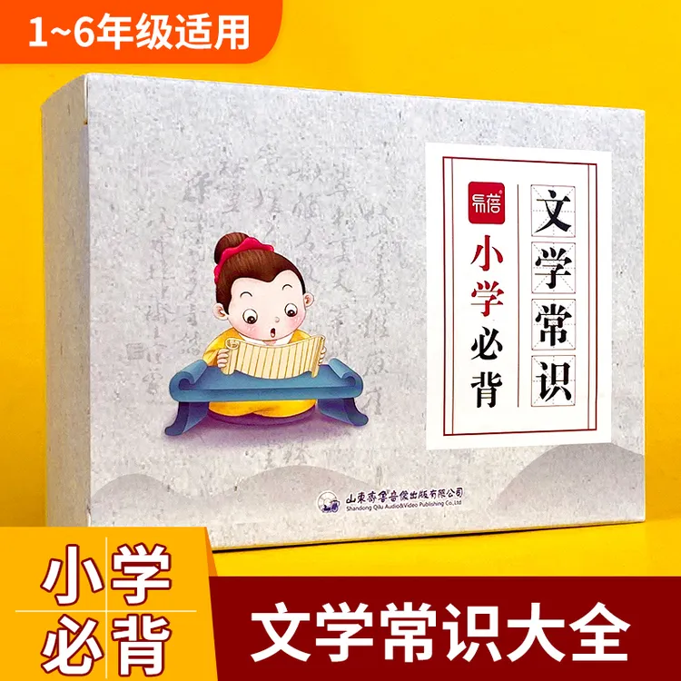 【易蓓】小学生小升初必背文学常识卡片语文文化知识课外阅读考点