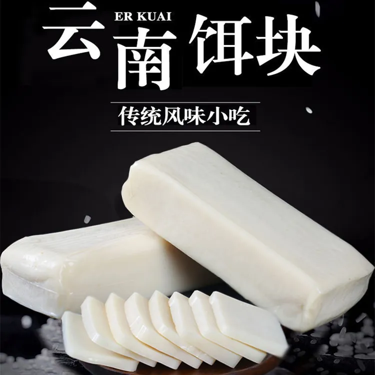 云南特产香米粑粑文山饵块粑饵丝新鲜年糕条真空装包邮【西南城铺】