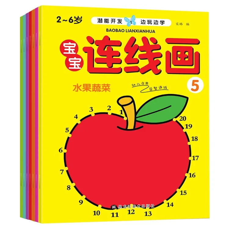 宝宝2-8岁幼儿园连线画画本启蒙涂鸦涂色绘画册老师推荐益智涂画