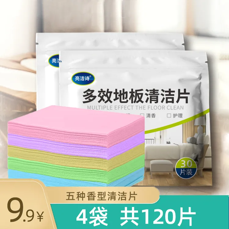 4包多效除垢地板清洁片清洁剂家用擦拖地砖木瓷砖带香味清洗剂