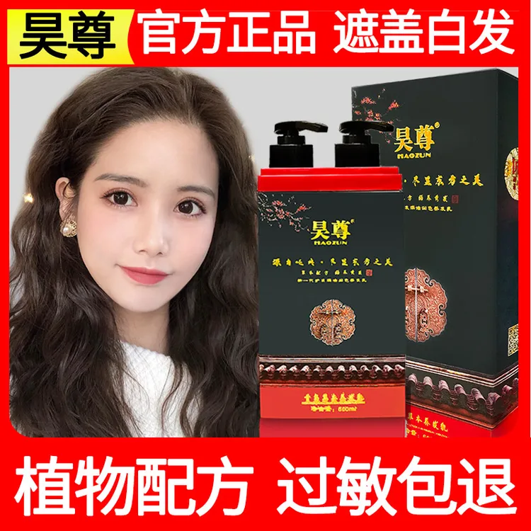 昊尊植物染发剂官方店2024流行色泡泡染自己染遮盖白发染发膏显白