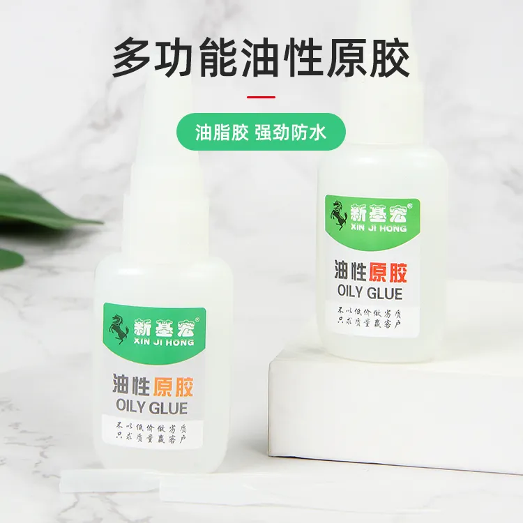 50克油性胶水强力胶水粘鞋塑料陶瓷金属通用多功能胶水