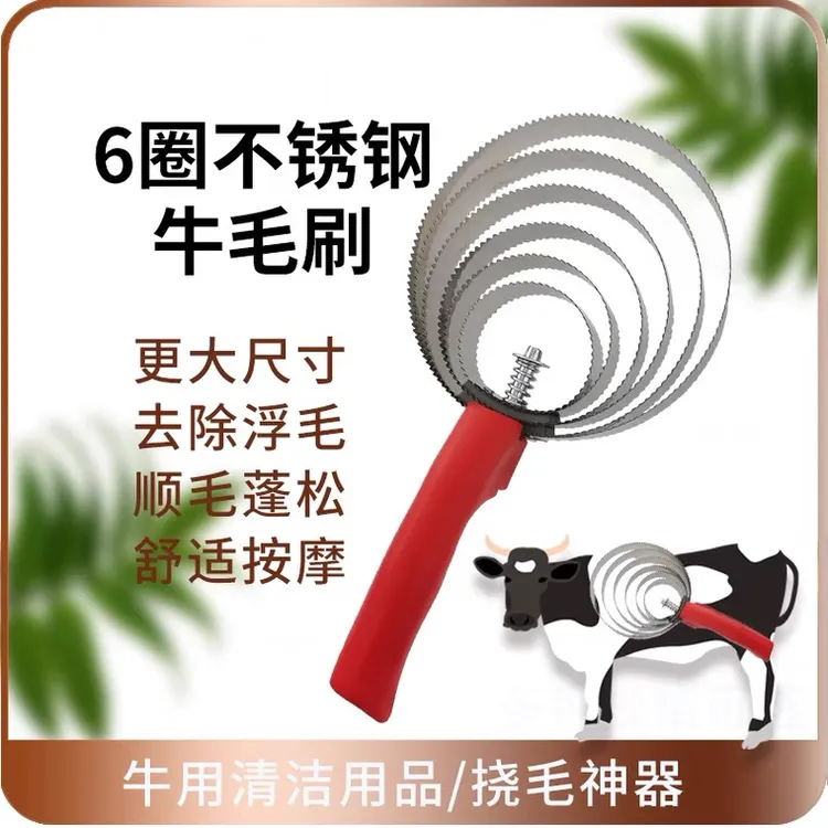 不锈钢6圈牛毛刷兽用锯齿梳牛马羊挠毛神器马毛梳子刷毛器去毛器