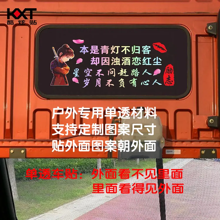解放天V大货车后窗装饰贴纸捍V卧铺车窗玻璃遮阳车贴龙VH改装贴画