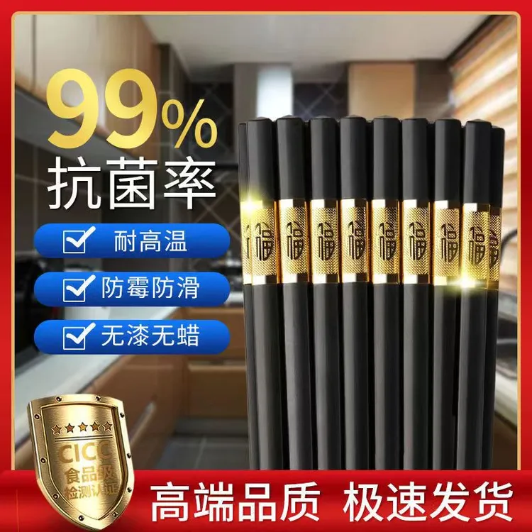 合金筷子家用防滑不发霉耐高温一盒10双装抗菌高级防霉高档食品级