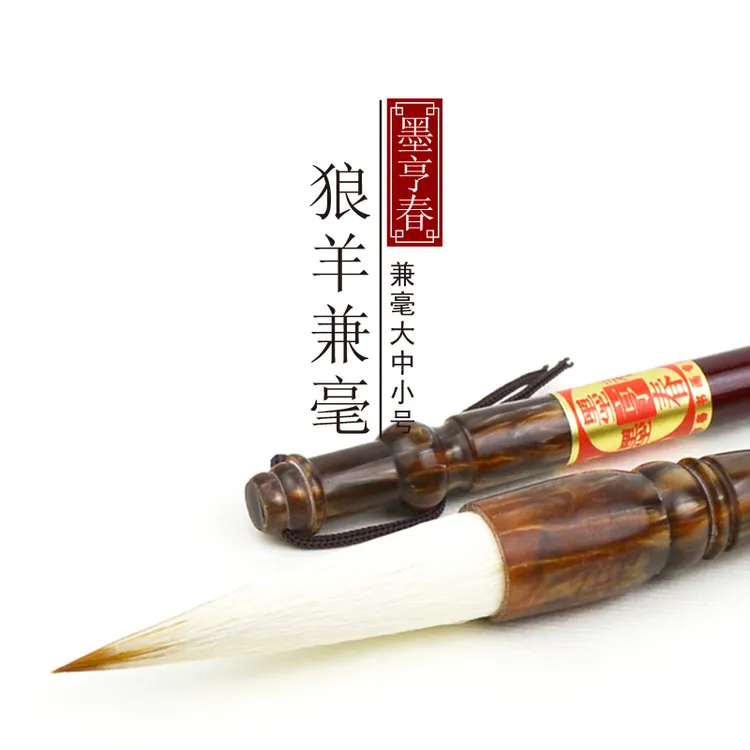 狼羊兼毫毛笔套装成人初学书法毛笔大号中小号提斗笔大楷学生国画