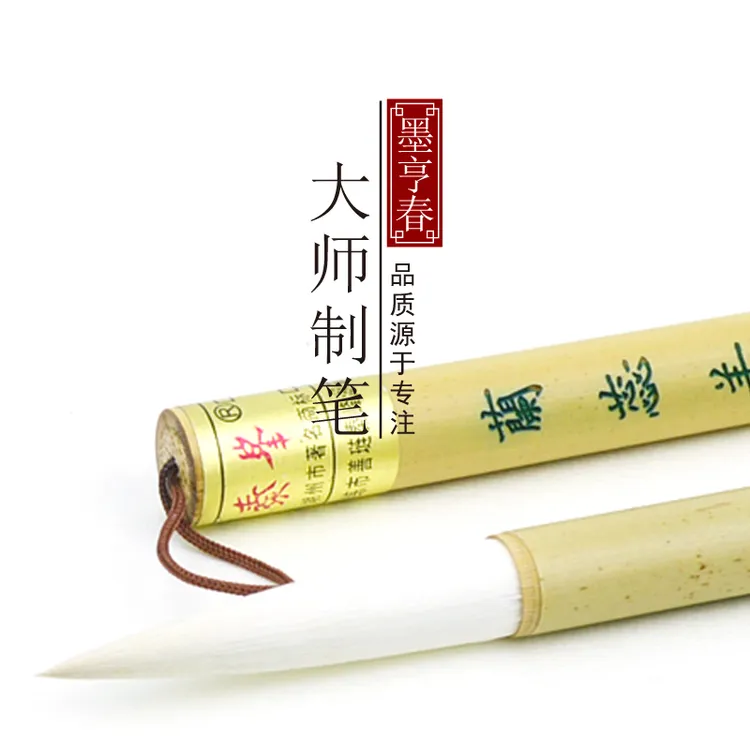 墨亨春湖笔宿纯羊毫兰蕊善琏工艺美术大师范娜宝手作细嫩纯羊毛笔