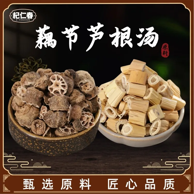 杞仁春藕节芦根汤 原料一袋225克（5次用量）四季煲汤天然