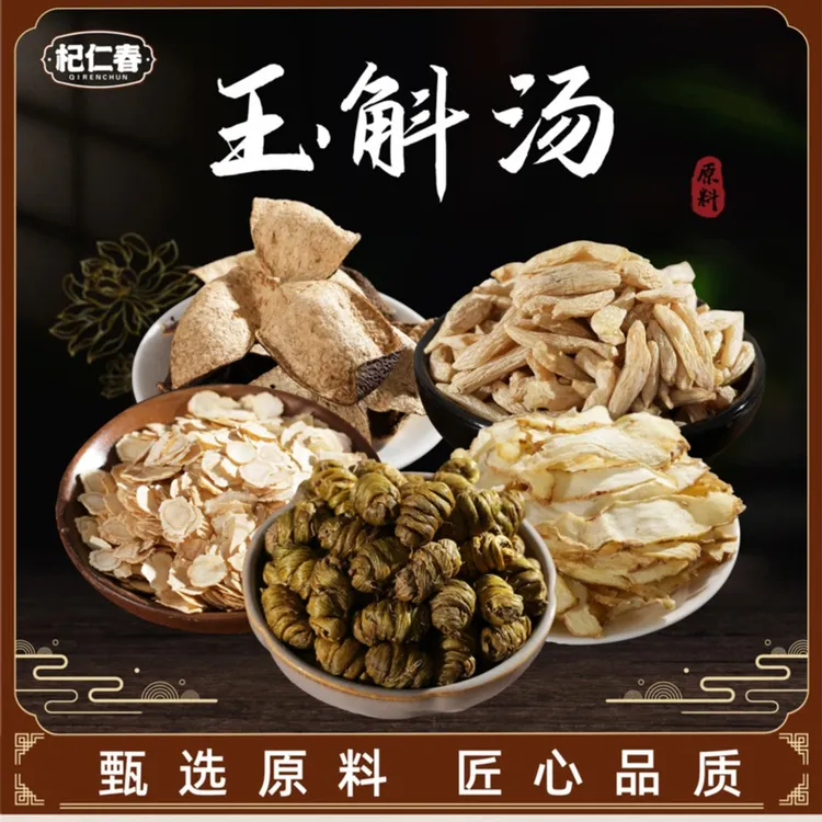 杞仁春玉斛汤包 原料一袋102克 （3次用量）四季天然煲汤
