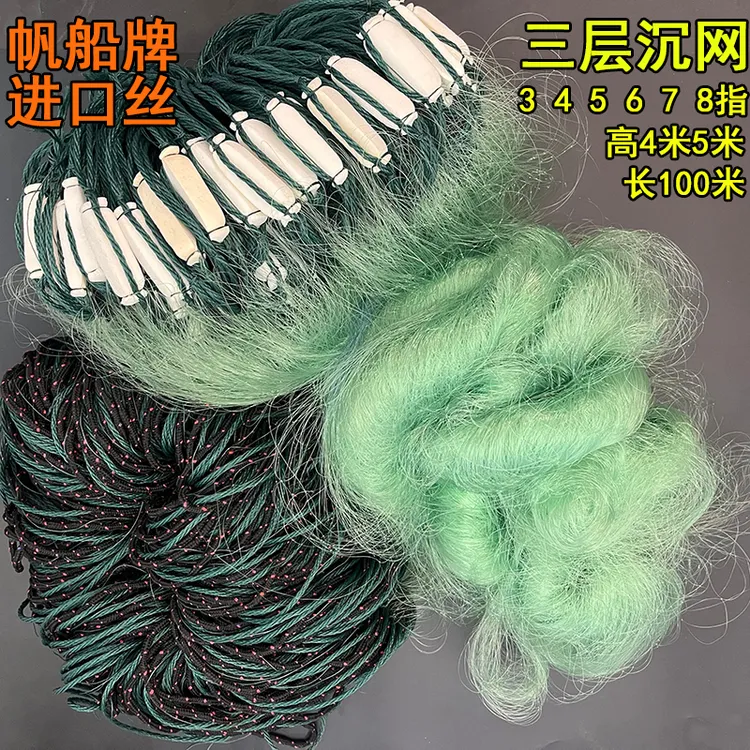 船牌进口鱼网捕鱼粘网三层网渔网挂网高4 5米100米3 4 5 6 7 8指