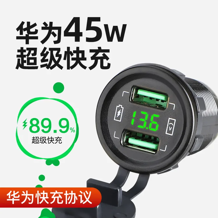 超级快充摩托车汽车usb改装手机充电器12v带电压车载防水转接口