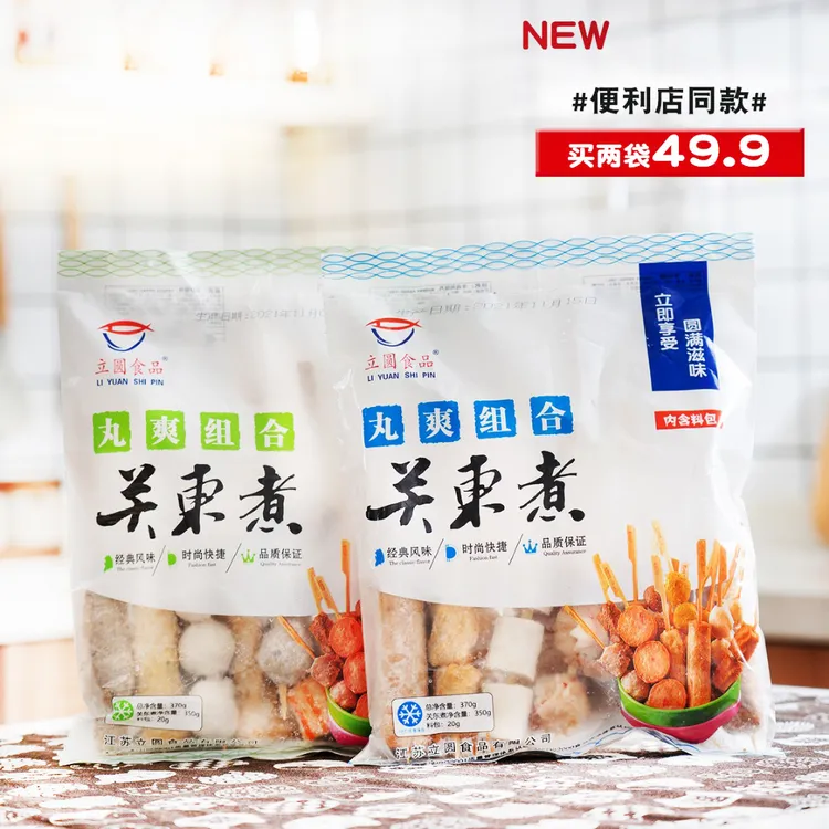 关东煮食材组合装10串350g正宗日式关东煮多种荤素搭配自带汤底