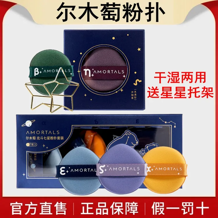 尔木萄粉扑气垫化妆粉扑超软不吃粉底液彩妆海绵媞妃特美妆蛋定妆