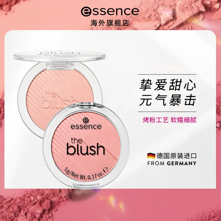 essence艾森丝甜心腮红盘修容盘正品裸妆自然高光修容哑光膨胀色