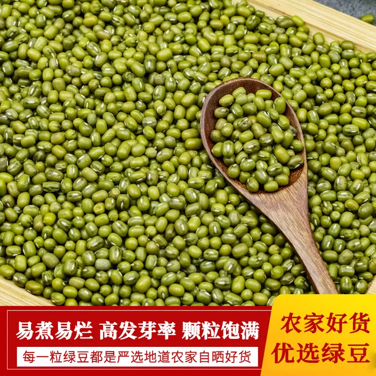 农家自产小绿豆夏天绿豆汤新鲜发芽脱皮去皮绿豆原料杂粮1斤-5斤