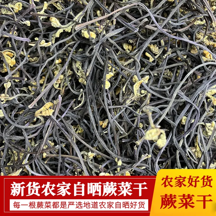 干蕨菜农家自晒龙爪菜脱水蔬菜新鲜野生菜如意菜拳菜干凉拌菜干货