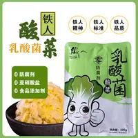 【爆品推荐】铁人乳酸菌酸菜500g*5袋东北酸菜无添加无亚硝酸盐