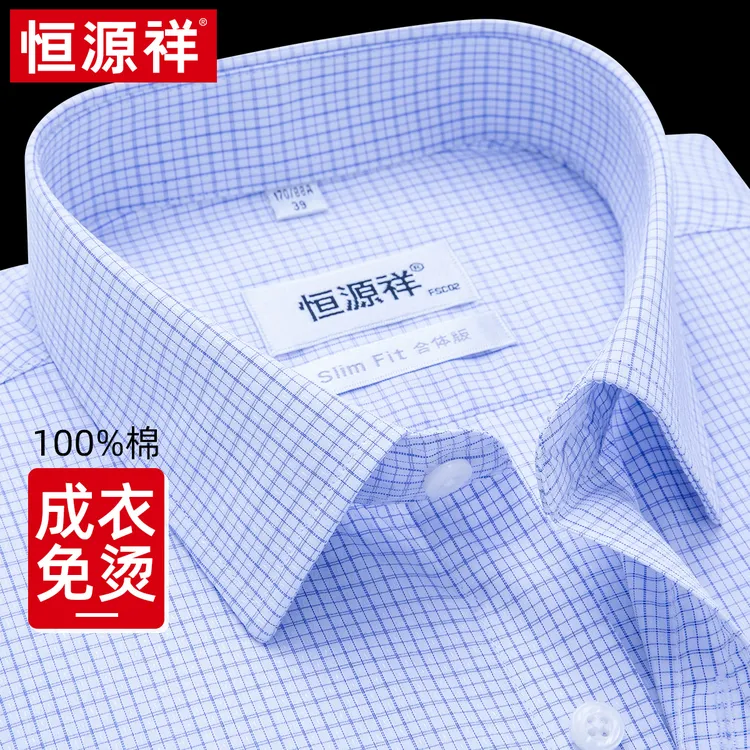 恒源祥高档纯棉免烫格子短袖衬衫2025夏季新款休闲爆款男士衬衣