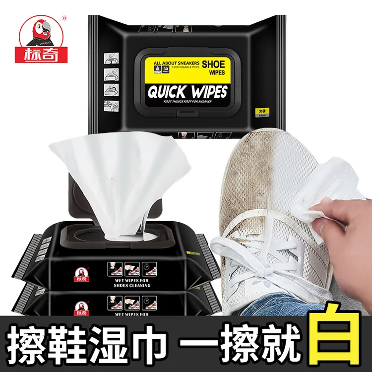 擦鞋湿巾小白鞋洗鞋刷鞋湿巾免洗球鞋去污白鞋运动鞋清洗剂30片