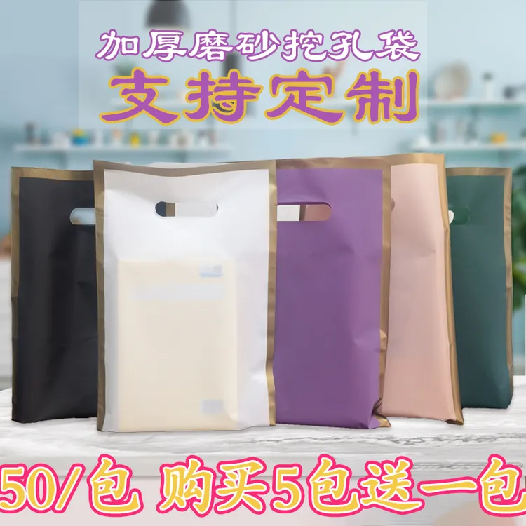 50个加厚磨砂平口袋高颜值塑料手提袋礼品袋纯色金边购物袋服装袋