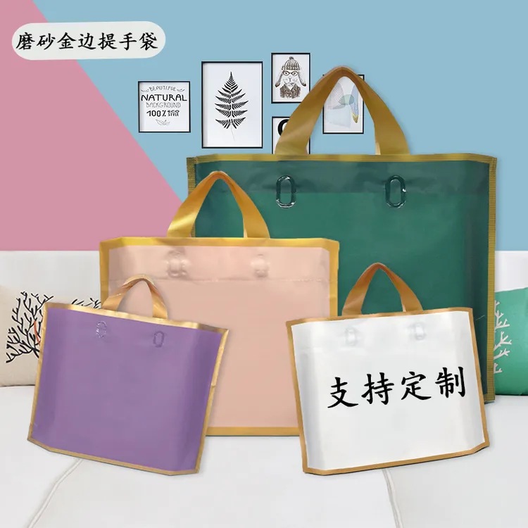 50个加厚金边磨砂袋凹底服装店袋子手提袋礼品袋塑料袋购物袋定制