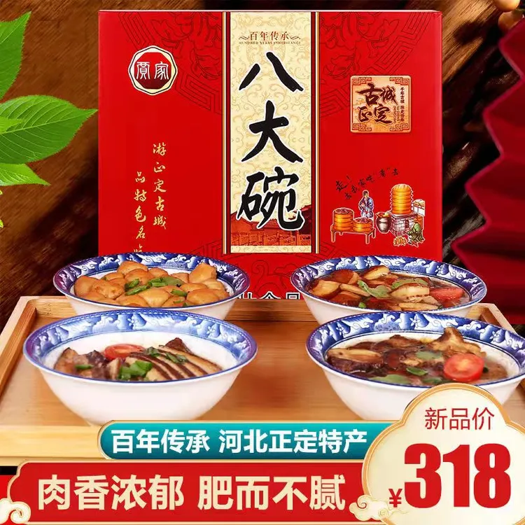 古城正定八大碗2500克