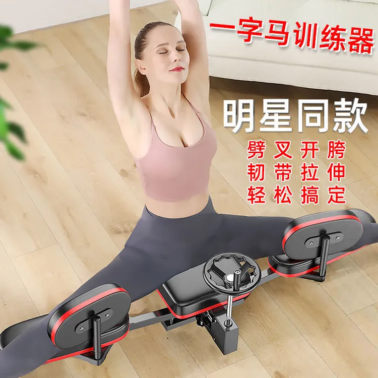 一字马训练器拉筋神器吴昕同款韧带拉伸瘦腿横劈叉强制开胯压腿器
