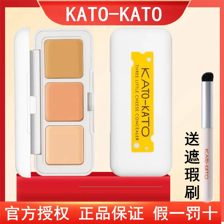 KATO遮瑕膏三色遮暇盘脸部遮盖痘痘印遮盖斑点媞妃特自然色修饰