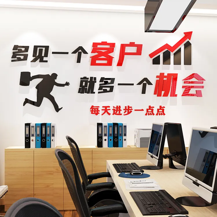 多见一个客户房产中介公司文化墙销售部励志标语办公室装饰亚克力