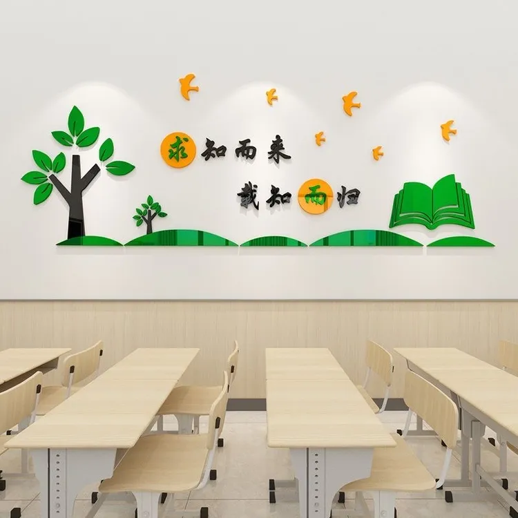 班级教室布置装饰文化墙小学3d立体亚克力励志墙贴国学辅导班背景