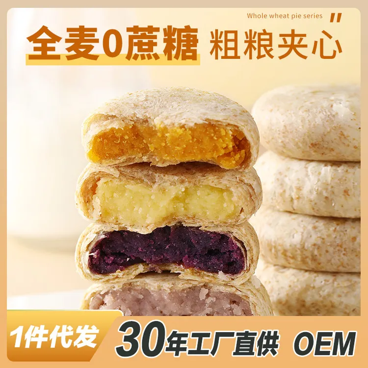 【健康代餐】全麦紫薯芋泥绿豆南瓜馅饼无蔗糖粗粮代餐独立包装