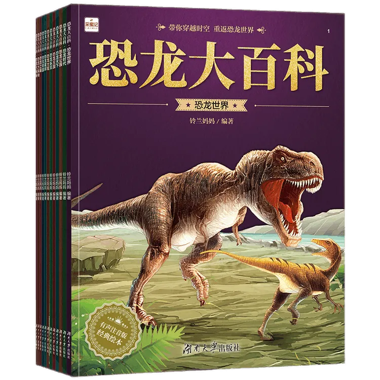 【采蜜记】恐龙大百科（全12册）（适合2-8岁）大开本
