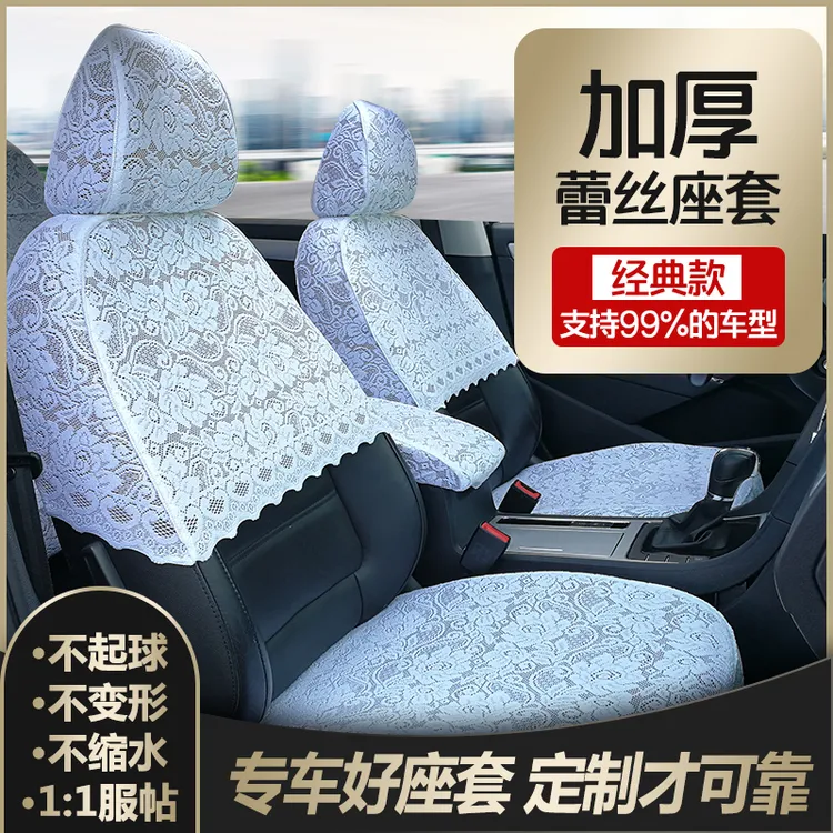半截汽车座套丰田汽车坐垫四季通用定制蕾丝座套坐垫套座椅车垫套