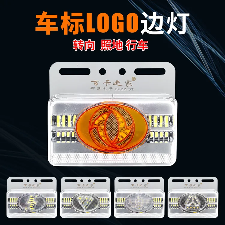 车标货车边灯12v24v照地超亮防水强光汽车挂车侧灯示宽灯轮胎灯