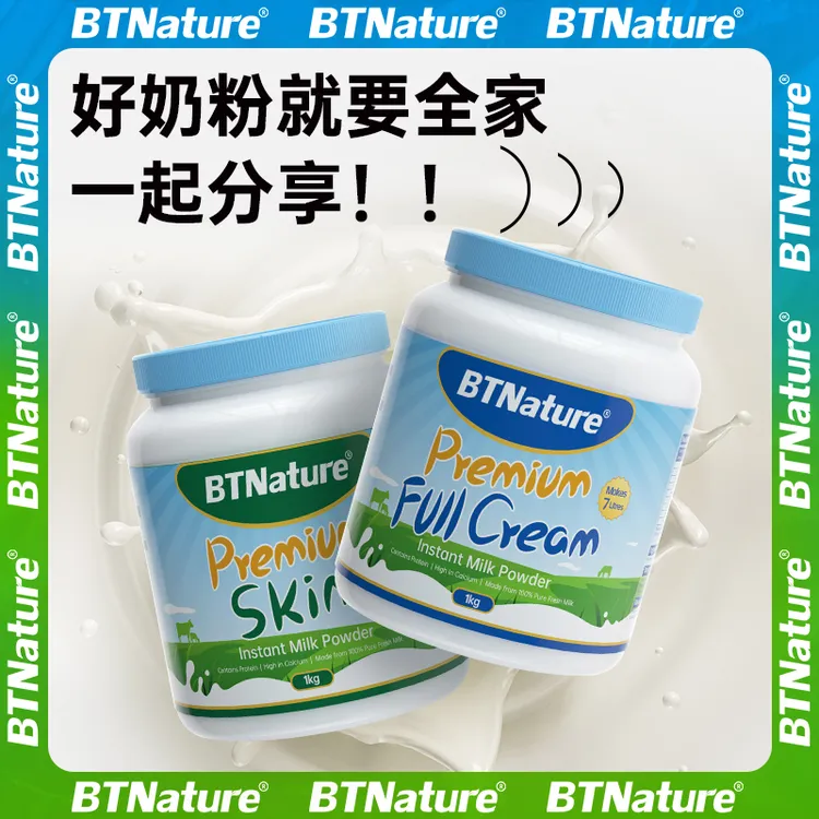 【汤小姐】全脂/脱脂 BTNature贝特恩高钙成人奶粉蓝胖子1kg品质