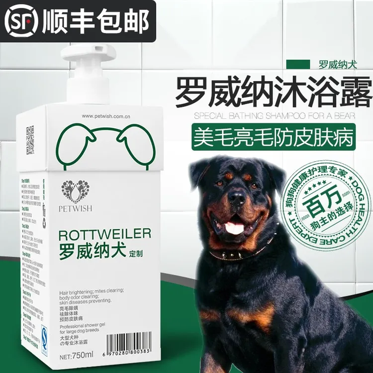 罗威纳专用狗狗沐浴露抑菌除臭止痒宠物洗澡用品杀螨留香驱虫除菌