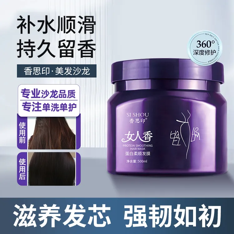 【理发店同款】女人香柔顺修护发膜持久留香柔发顺发护发素护理头发