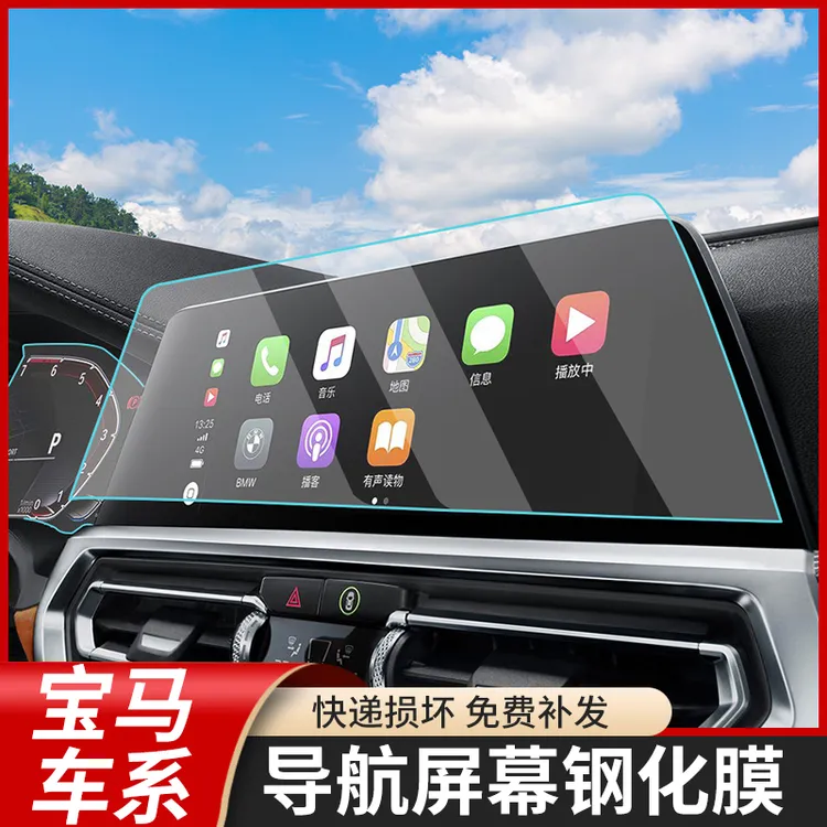 宝马5系新3系7系X1X3/x5X7仪表导航显示屏幕钢化膜保护膜中控贴膜